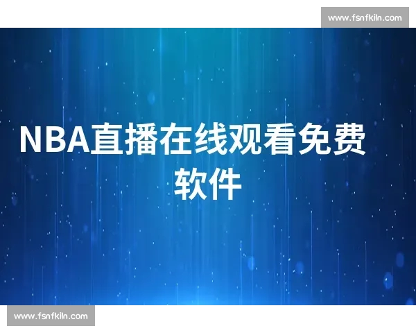 2026年体育赛事全程安排查询与实时更新，助您不错过每一场精彩比赛